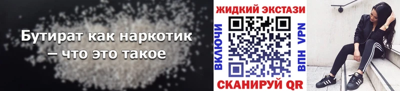 Купить  Покровск  Бутират 99% 